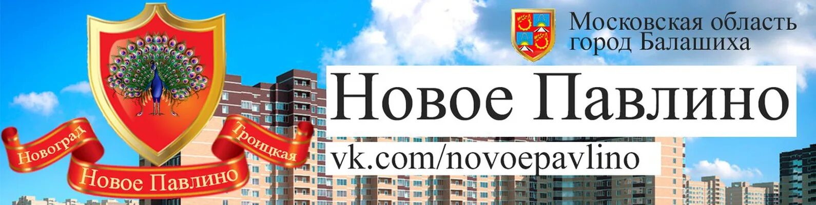 Почта павлино. Герб павлино. герб микрорайона павлино. логотип школы 3 павлино. схема новое павлино школа.