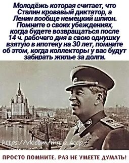 Мой диктатор сталин не может быть