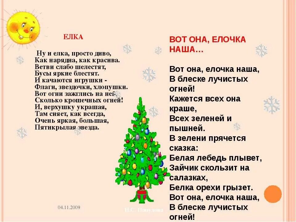 Стих про елку. Стих про елочку. Стих про елку для детей. Детские стихи про елку. Читать стихи новые новейшие