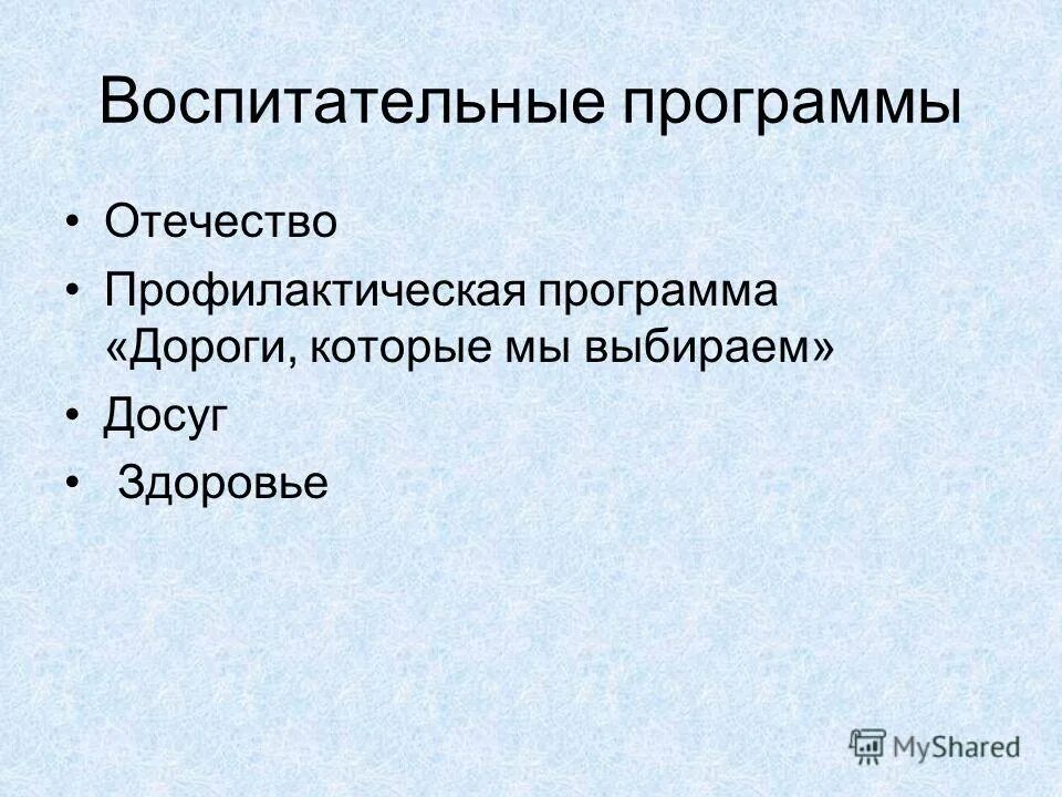 Программы отечество. Праздничная программа посвященная дню защитника отечества в сдк. План мероприятий на 23 февраля в майкопе. Защитникам отечества посвящается. Стихотворение о защитниках отечества.