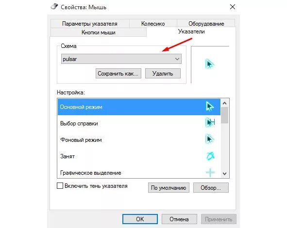 Изменить стрелку мыши. Как поменять курсор на ПК. Как убрать курсор мыши. Курсор на мониторе. Настройки указателя мыши Windows 10.