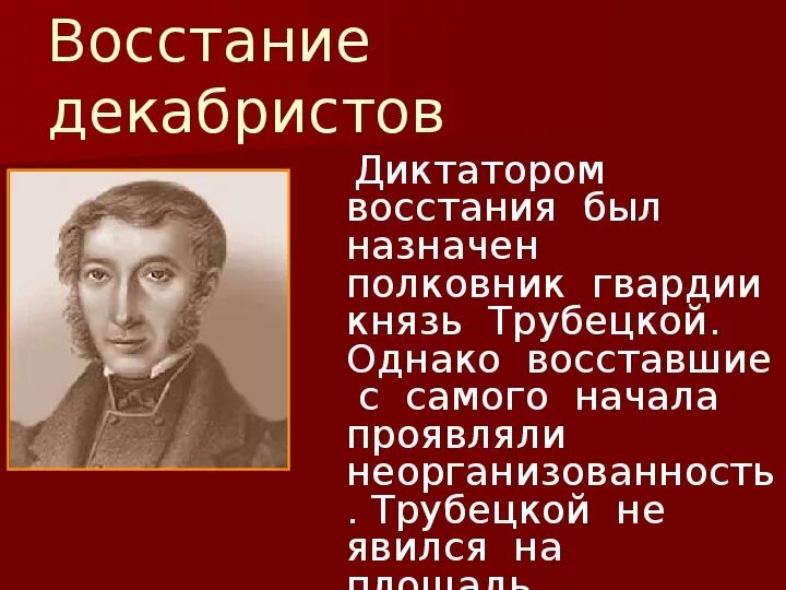 Декабристы презентация. Восстание Декабристов презентация. Декабристы 4 класс. Кто такие декабристы в истории. Декабристы это простыми словами