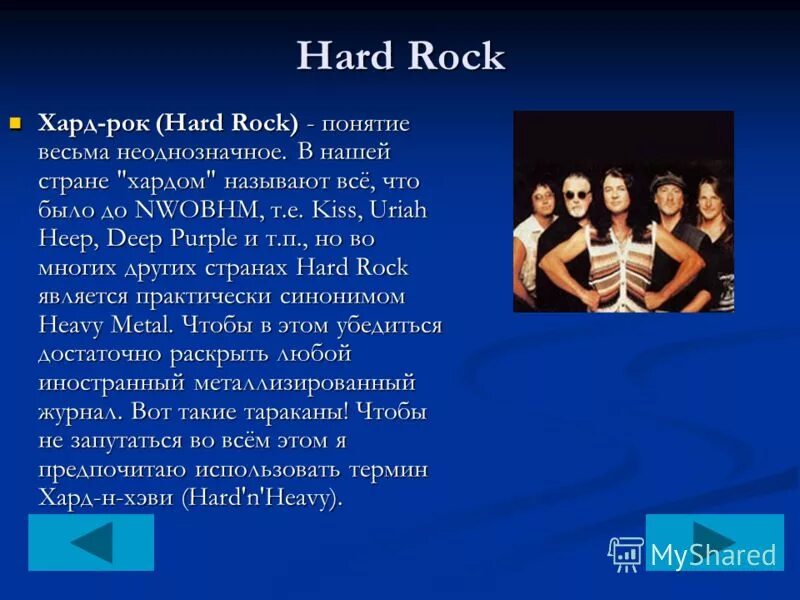 Сообщение Хард рок. Что такое Хард-рок в Музыке определение кратко. Rock me hard