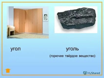 Укажите твердое топливо