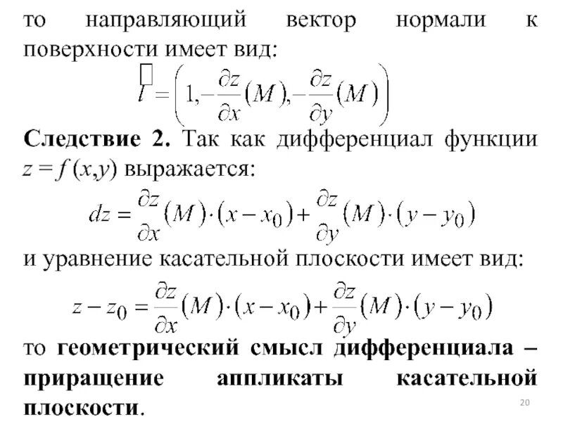 Найти касательную плоскость и нормаль