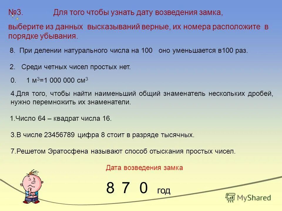 Даны высказывания а 3 3 7. Фразы про алгебру. Какие из составных высказываний истинны. Какое высказывание соответствует f. Определи истинность высказываний.