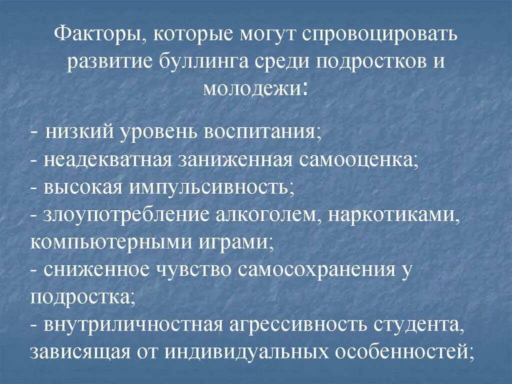 Влияние общества на подростка. Проект буллинг в подростковом обществе. Проблема буллинга в подростковом обществе. Факторы возникновения буллинга. Социальные факторы возникновения буллинга.