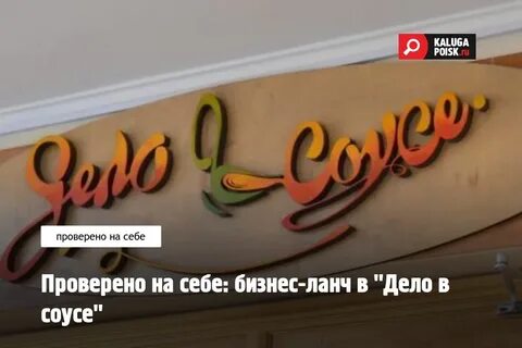 Отзывы дело калуга