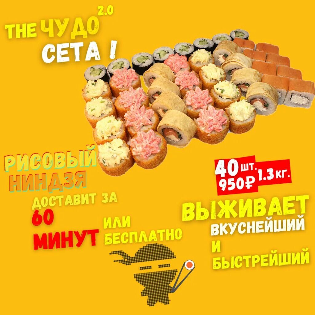 Ниндзя фуд меню