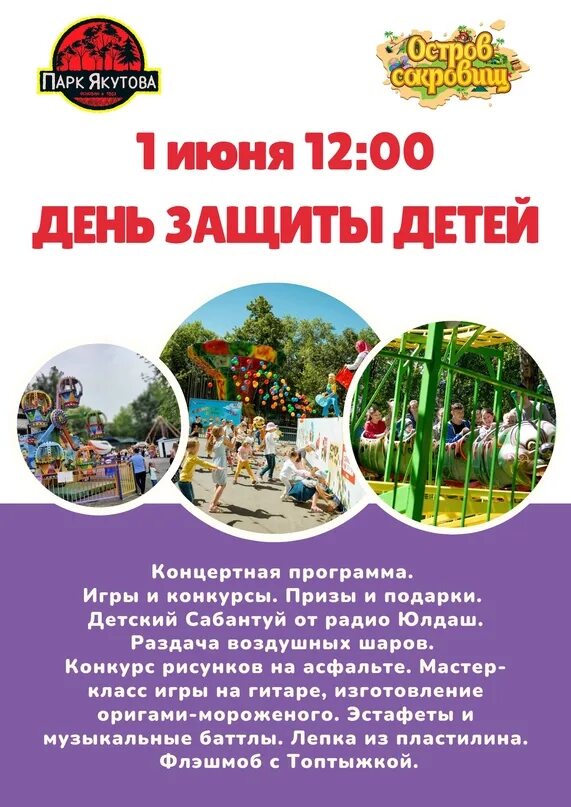 Парк якутова в уфе. 1 июня парк якутова уфа. 2022. Блиппи в парке развлечений. Парк якутова аттракционы.