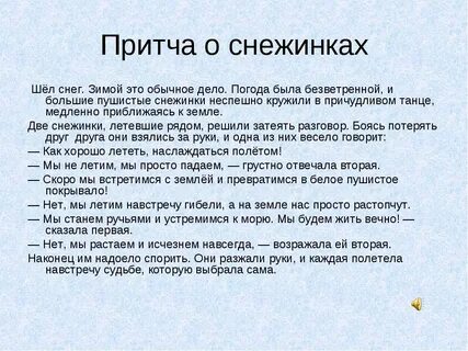 Цель жизни притчи