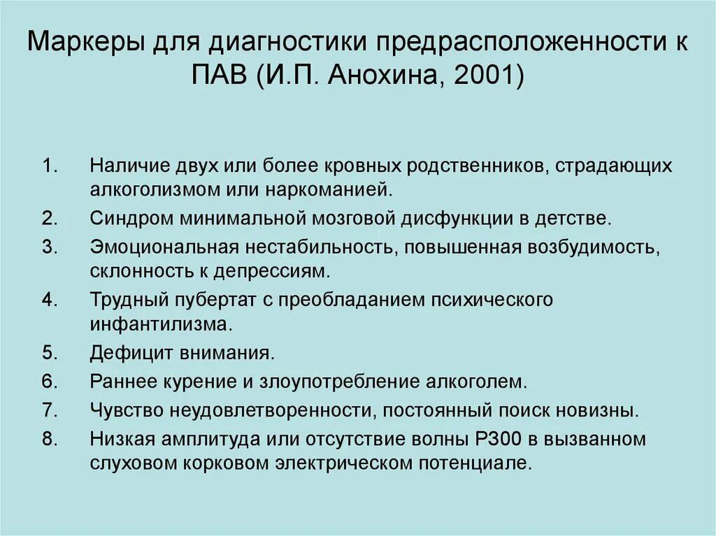 Следствия употребления пав. Примеры пав в медицине. Диагностика наркомании. Использование свойств пав в диагностике заболеваний. Диагностика пав.