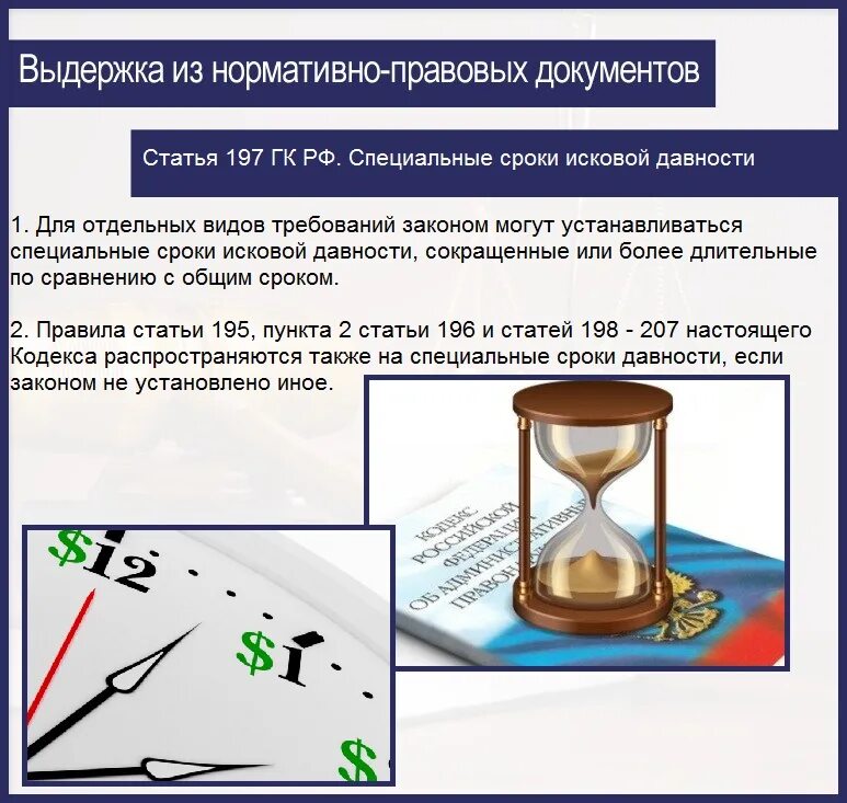 Исковая давность ГК. Сроки исковой давности ГК. Статьи ГК РФ устанавливающие специальные сроки исковой давности. Специальные сроки исковой давности таблица. Верховный суд исковая давность 2015