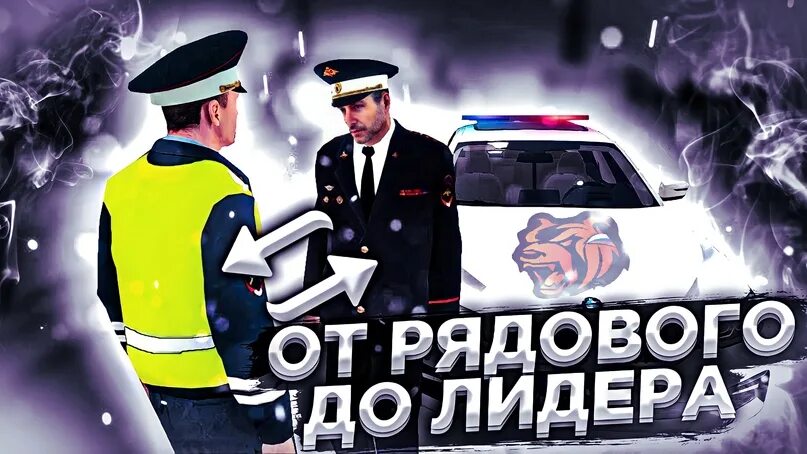 Правила гибдд блэк раша. Блэк раша будни ГИБДД. ДПС Блэк раша. РП В Блэк раша для ГИБДД. Форма ГИБДД Блэк раша.