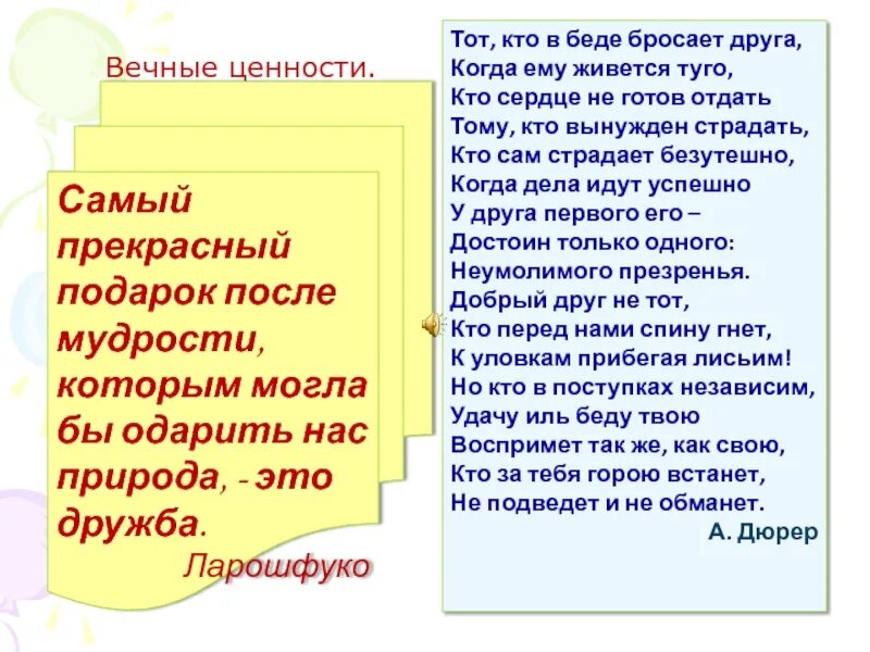 Дружба заботой да помощью крепка классный час. Дружба Вечная ценность. Вечные ценности. Самый прекрасный подарок сделанный людям после мудрости это Дружба. Вечные ценности человечества стихи.