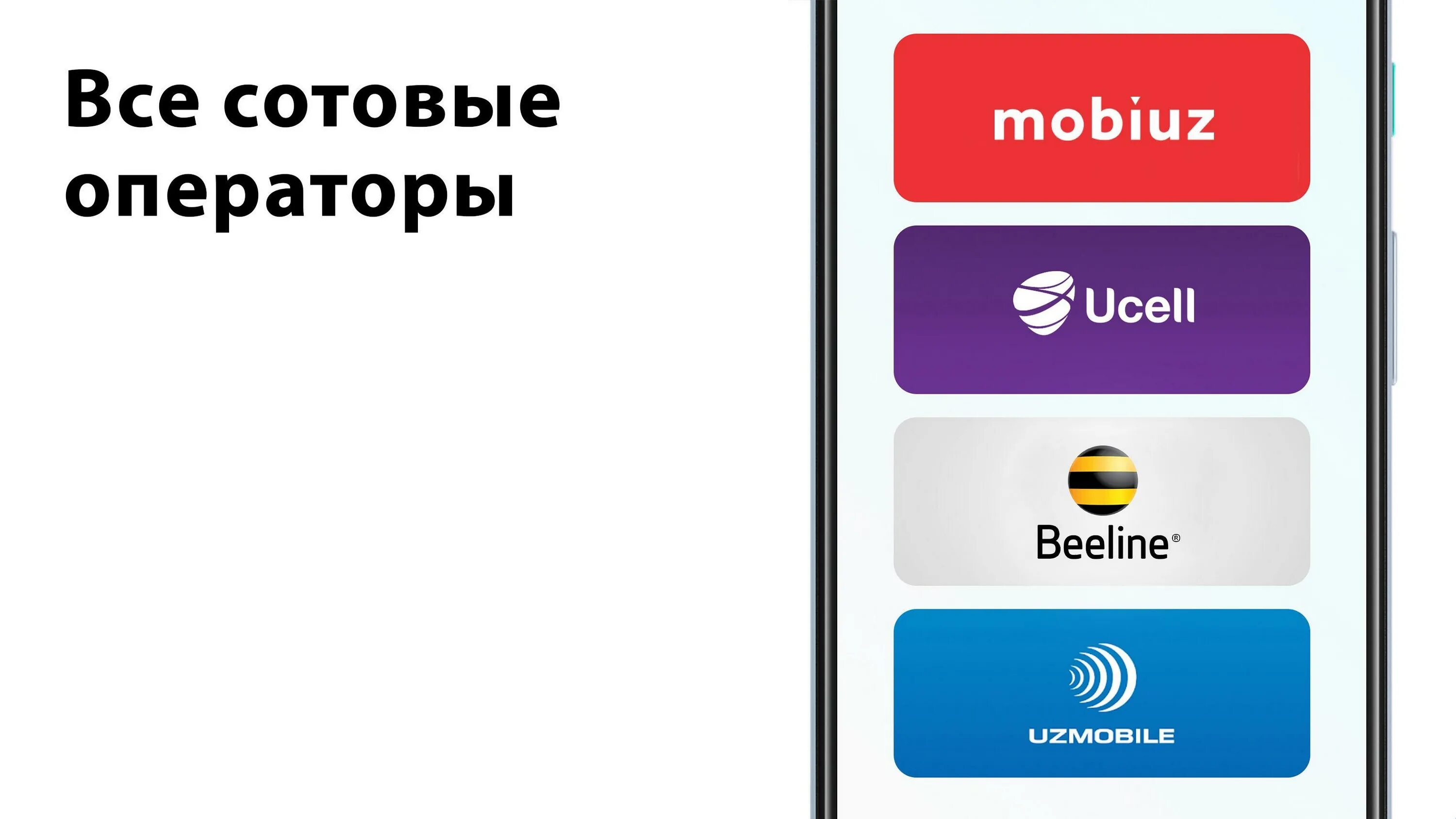 Билайн логотип. Коды мобильных операторов узбекистана. Логотипы сотовых операторов узбекистана. Сим карта ucell. Ucell beeline.