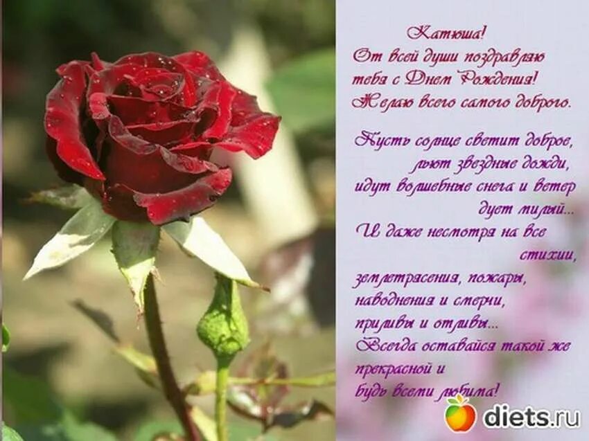 Катя с днём рождения стихи. Поздравления с днём рождения катя. Поздравления с днём рождения екатерине. Поздравление с днем рождения екатерине своими словами. Красивые поздравления с днем рождения.