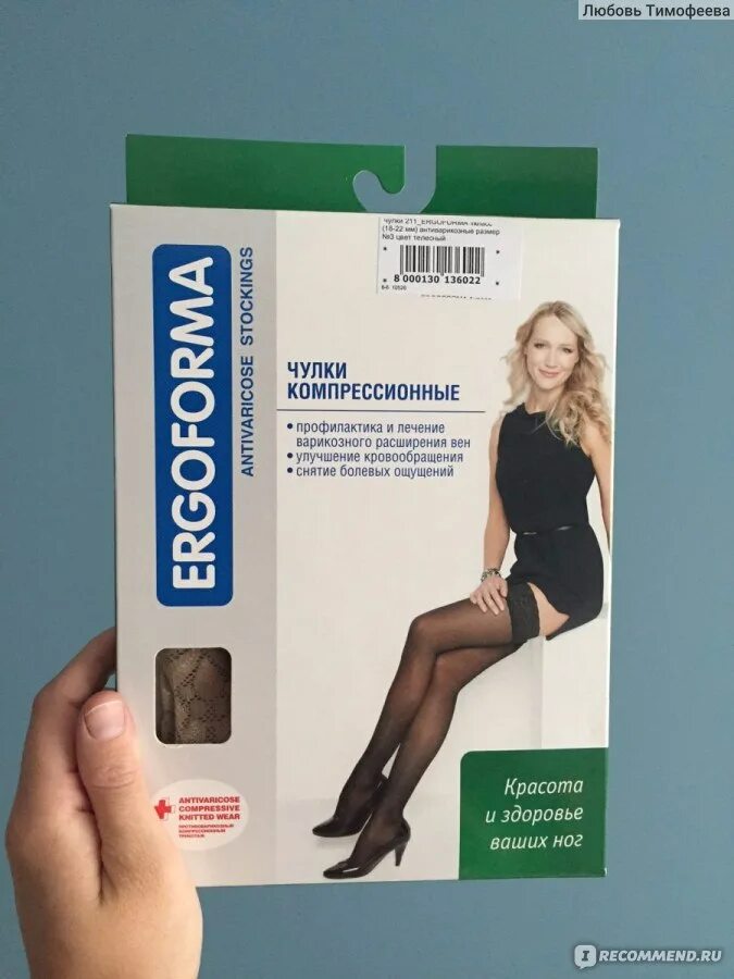 Компрессионные чулки 1 класса какие лучше. Ergoforma 211 чулки антиварикозные. чулки компрессионные антиварикозные 1 класс / модель 211. компрессионные чулки 1 класс для беременных. компрессионные чулки беременность.