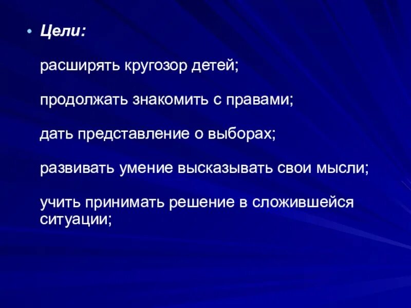 Расширение кругозора у дошкольника. Представление на выборах. Расширяем кругозор ребенка.