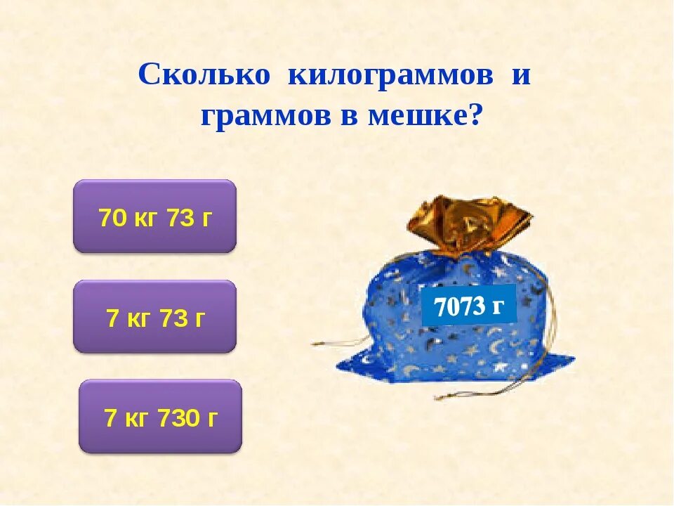 0 4 грамма это сколько. Граммы в килограммы. Сколько грамм в килограмме. Килограмм мешок. Сколько грамм в кг.