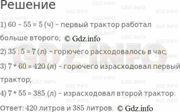 На первом тракторе 60 ч на втором 55ч работали 55 израсходовали. На первом тракторе 60 часов на втором 55. На 1 тракторе работали 60 часов на 2 55 на 2 тракторе израсходовали. На первом тракторе работали 60 ч на втором.