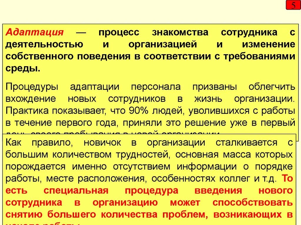 Процедура адаптации. Адаптация и мотивация персонала в организации. Процесс адаптации. Адаптация сотрудников в организации. Адаптация как процесс.