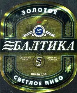 Балтика 5