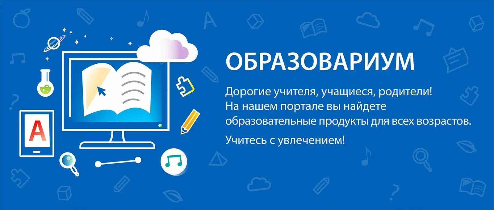 Образовариум. Платформа Образовариум. Образовариум новый диск. Образовариум логотип.