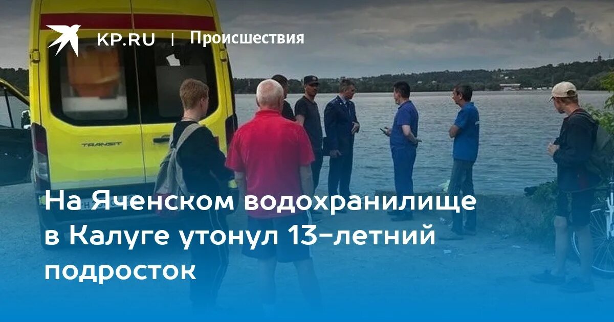 Андреевское озеро калуга. Ивакино купаться. Калуга утонул. Калуга утонул. Калуга утонул.