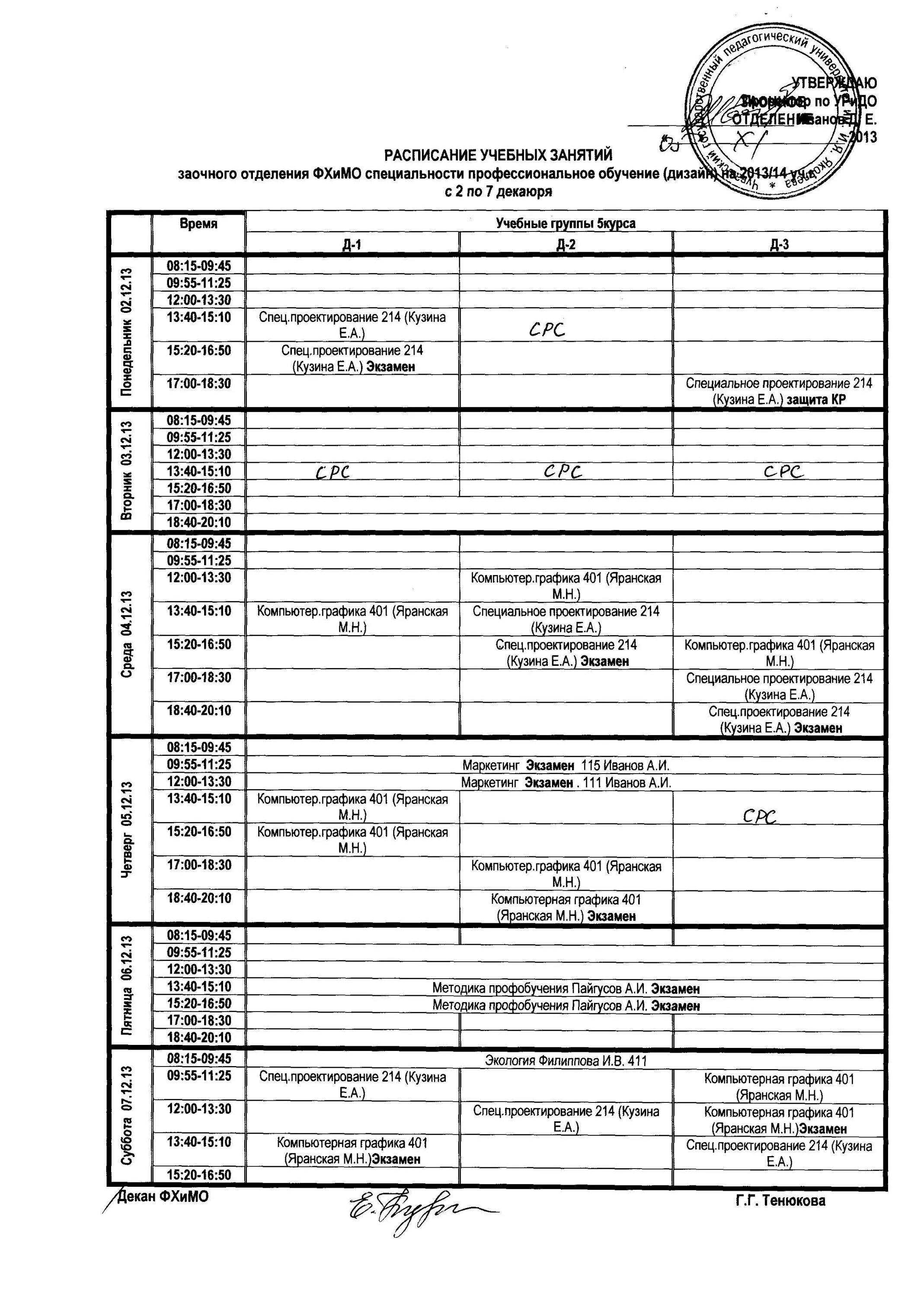 График занятий в колледже. Расписание занятий в вузе. Расписание сессии университет. Расписание звонков чгпу чебоксары. Расписание занятий.
