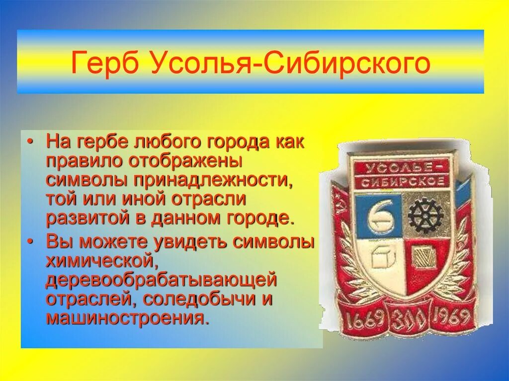 Усолье сибирское библиотека. Символ города Усолье Сибирское. Символы Усолья Сибирского. Герб города Усолье-Сибирское Иркутской. Герб Усолья.