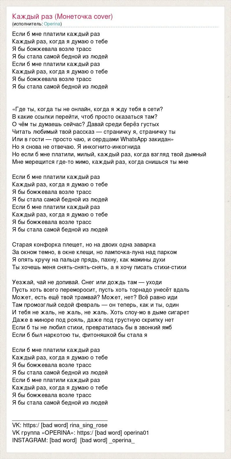 Текст песни ночной ларек монеточка. Монеточка каждый раз слова. Монеточка текст. Текст песни монеточка каждый раз текст. Слова песни каждый раз монеточка.