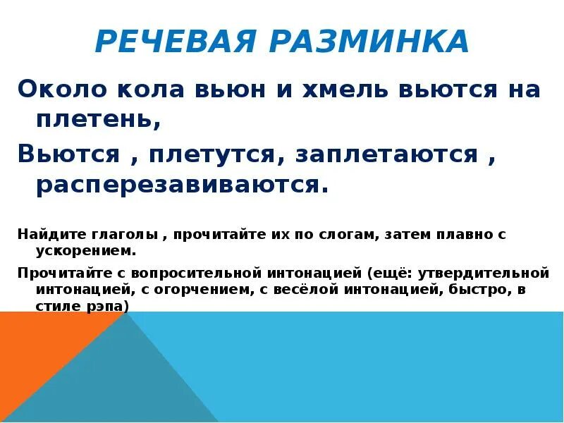 Скороговорка около кола колокола. Около кола Вьюн и Хмель вьются на плетень. Около кола Вьюн. Около кола.