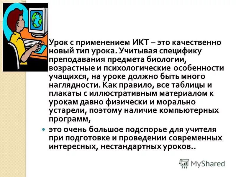 Информационно-коммуникационные технологии на уроках. Результаты использования икт. Результаты внедрения икт в доу. Икт в деятельности в доу. Информационно-коммуникационные технологии в детском саду.