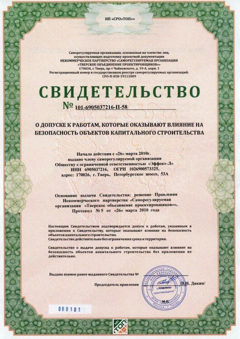 Сро что это такое