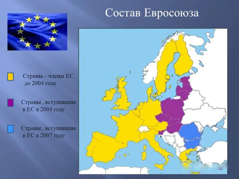 Сколько стран входит в состав европы. Европейский Союз состав. Страны входящие в Европейский Союз на карте.