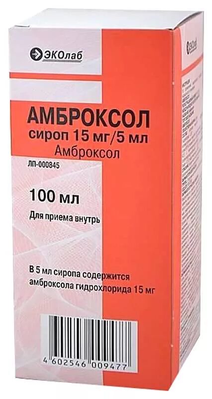 Амброксол сироп 30 мг/5 мл 100 мл x1. Амброксол сироп 15мг/5мл 100мл Эколаб. Амброксол сироп 15 мг/5 мл фл. 100 Мл. Сироп амброксол 5 мл.