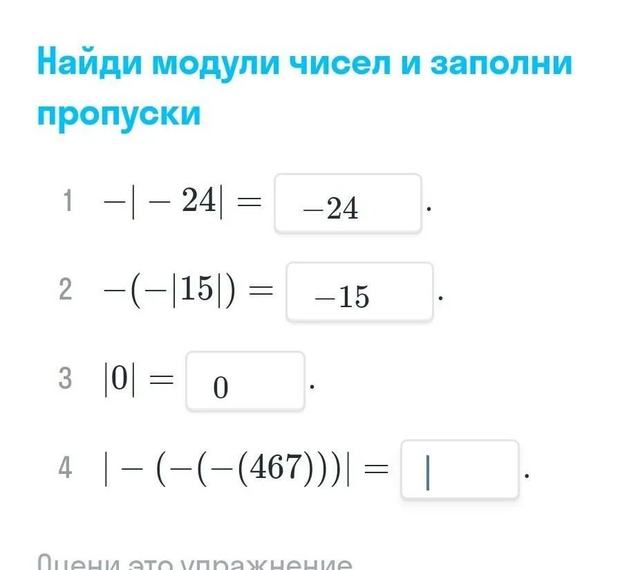 Модуль чисел и заполни пропуски. Найди модуль числа. Найди модули чисел и заполни пропуски. Как вычислить модуль. Заполни пропуски узнаешь