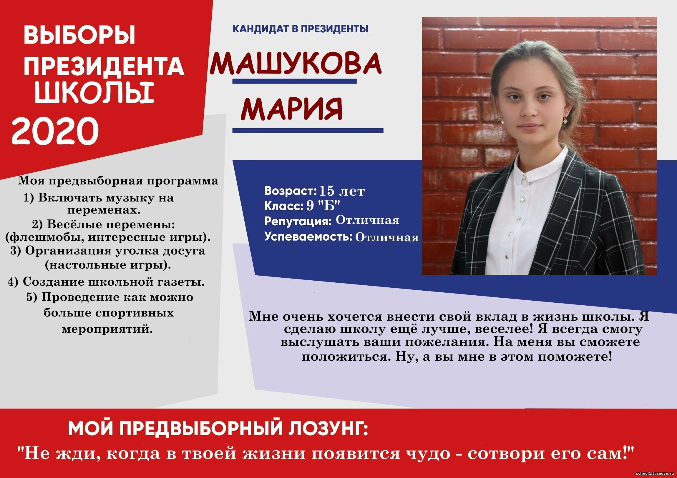 Документы кандидатов на выборы. Выборы президента школы. предвыборная программа президента школы. агитация президента школы.