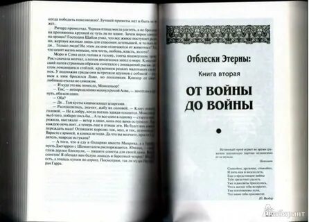 Этерна книги по порядку