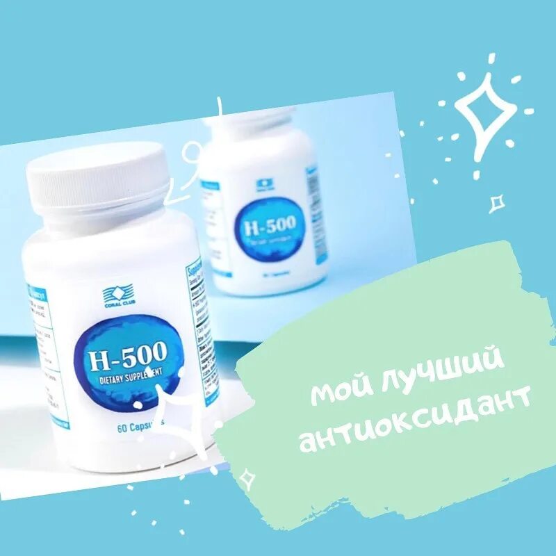 Coral h. Н-500 коралловый клуб. H500 коралловый клуб. H 500 Coral Club. Липостикфит Корал.