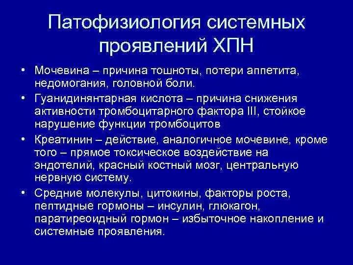 Почечная недостаточность мочевина. Почечная недостаточность мочевина