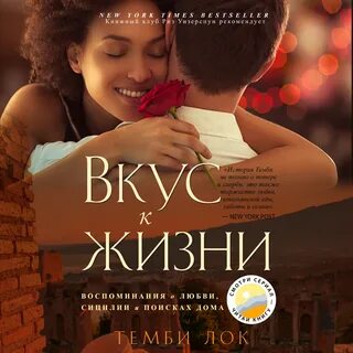 Аудиокниги аудиокнига вкус любви слушать