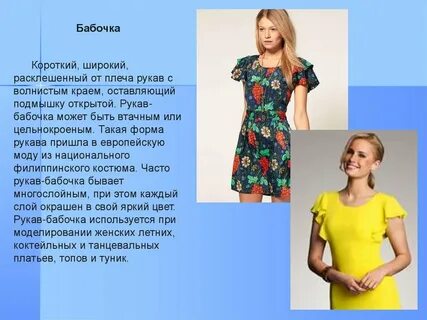 Край рукава