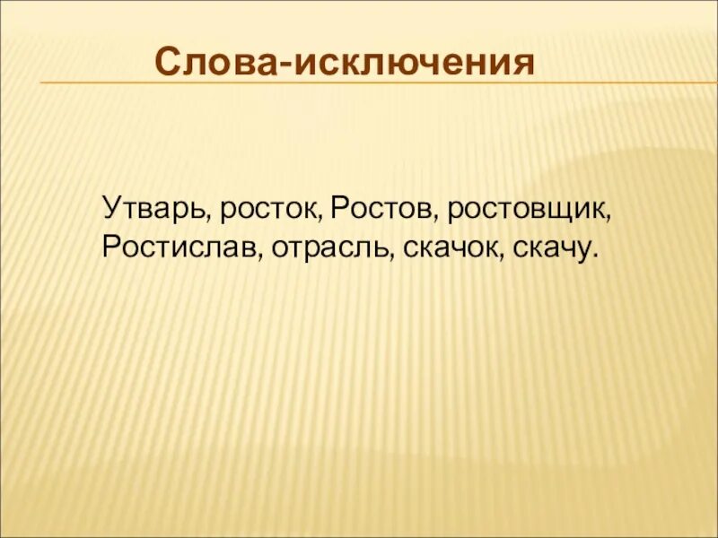 Исключения Ростов ростовщик. Отрасль исключение из правил