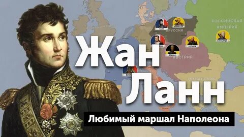 Полководец наполеона маршал