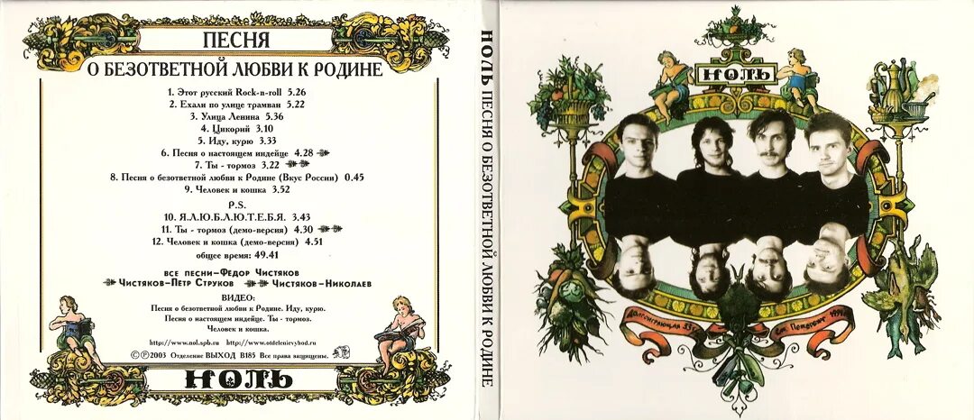Группа ноль песня о безответной любви к родине. Чайковский немецкая песенка из детского альбома ноты. Маша кондратенко ванька встанька. Песня бескозырка белая текст песни. Ноты красной шапочки ноты для фортепиано.