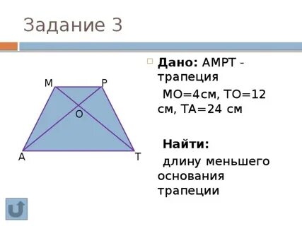 Формула большего основания