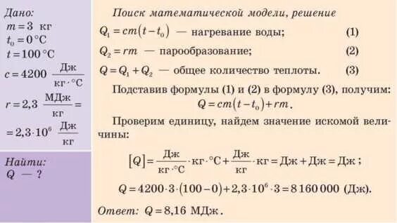 Плотность жидкости количество теплоты. Какое количество теплоты. Количество теплоты при кипении вещества. Определить удельную теплоту парообразования воды. Количество теплоты для кипения воды.