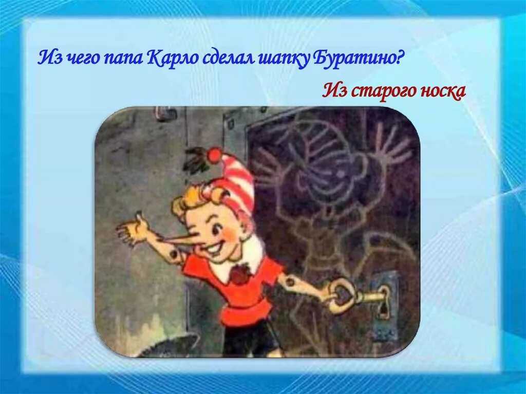 Какую обувь носил буратино. Головной убор буратино. Колпак буратино. Шапки буратино из 90. Колпак буратино своими руками.